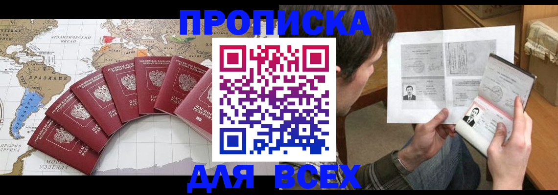 где прописаться в Северобайкальске