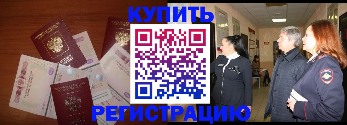 временная регистрация в квартире в Северобайкальске