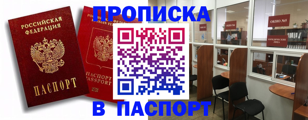 временная регистрация надежно в Северобайкальске