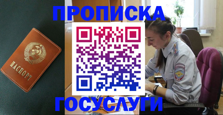 временная регистрация для школы в Северобайкальске